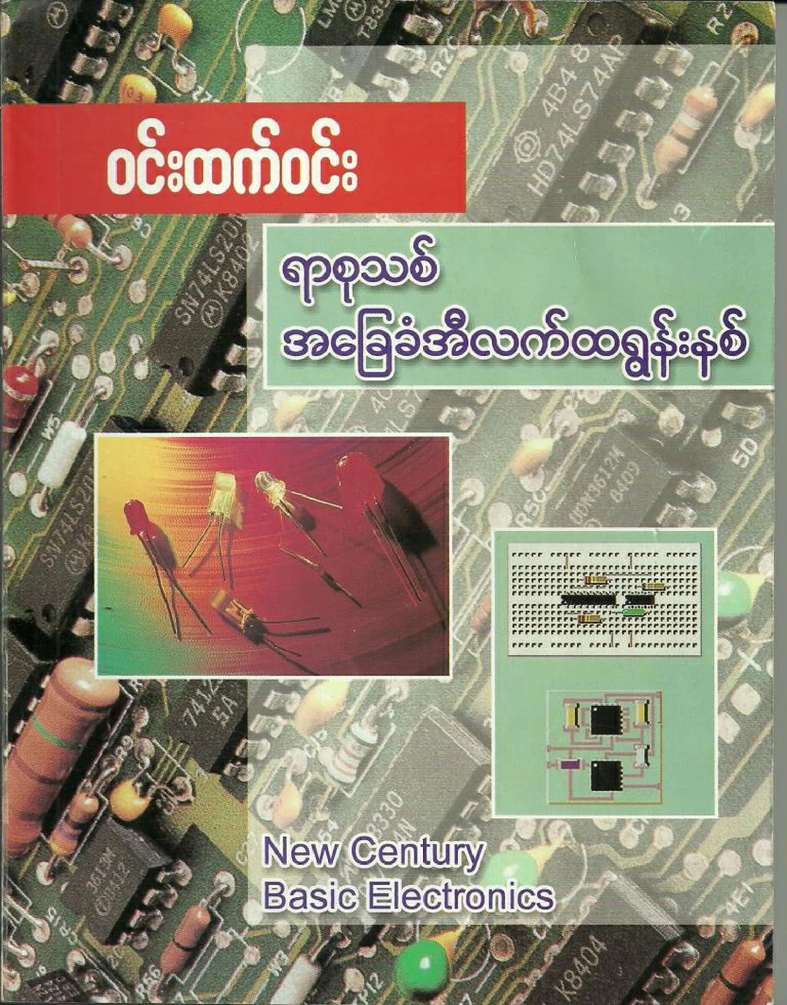 19. New Century Basic Electronics.pdf